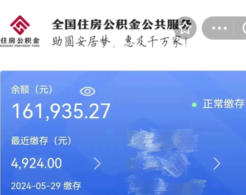 宜宾公积金自离了能取吗（住房公积金自离了能拿吗）